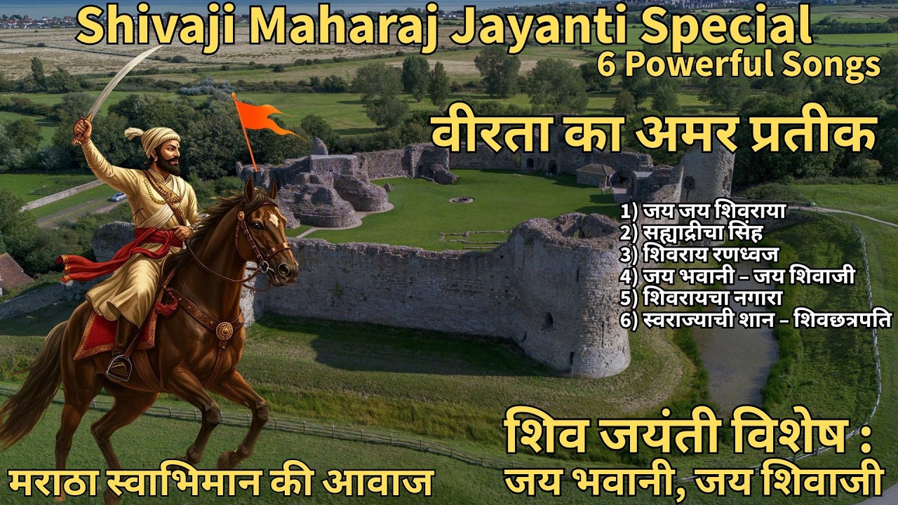 Shivaji Maharaj 6 Song Nonstop - Shivjayanti Special Nonstop - Chhatrapati Shivaji Maharaj Dj Song