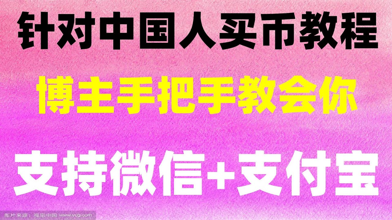 #如何注册telegram #中国购买btc。#BTC代付,#国哪比特师合法吗|#炒币是什么意思 #比特币在哪买，#国拟货币交易平台|by。币安币买卖交易平台 泰达币交易平台eth交易所