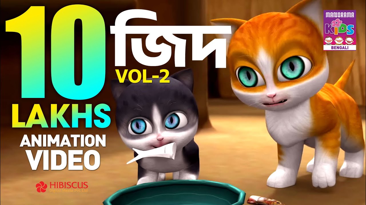 জিদ | Stubborn | Kathu Vol 02 | Bengali Kids Animation