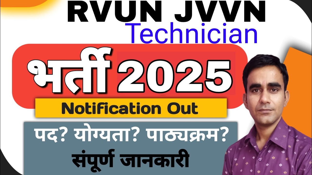 RVUNL Technician recruitment 2025 notification out|| rvun jvvn technician vacancy 2025