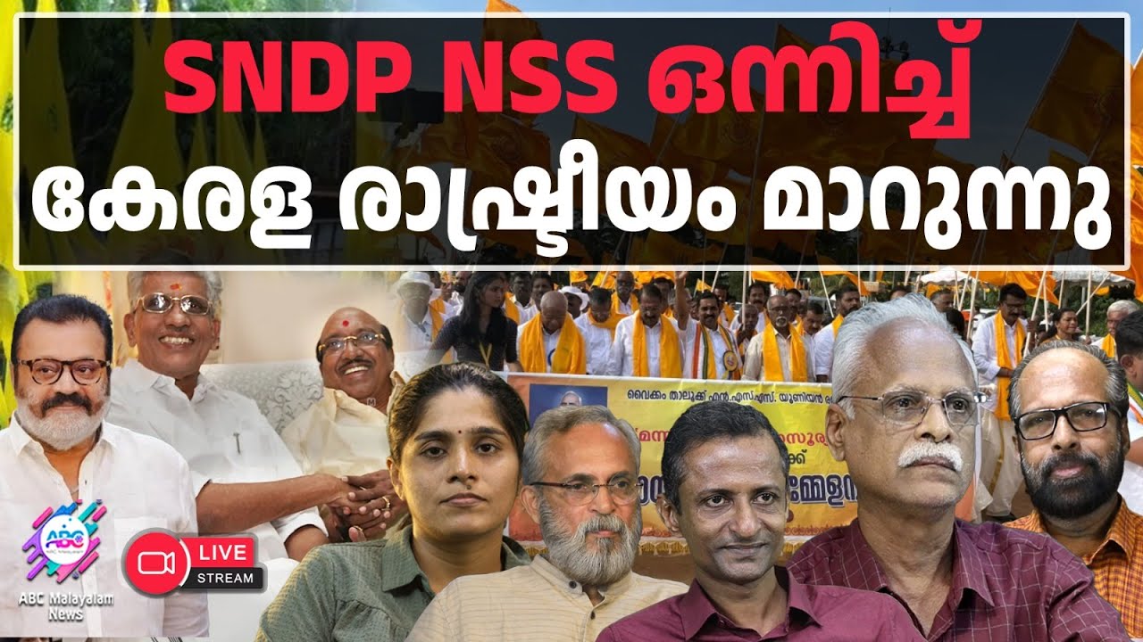 NSS ആസ്ഥാനത്ത് ജയിച്ചത് BJP | 20-01-2026