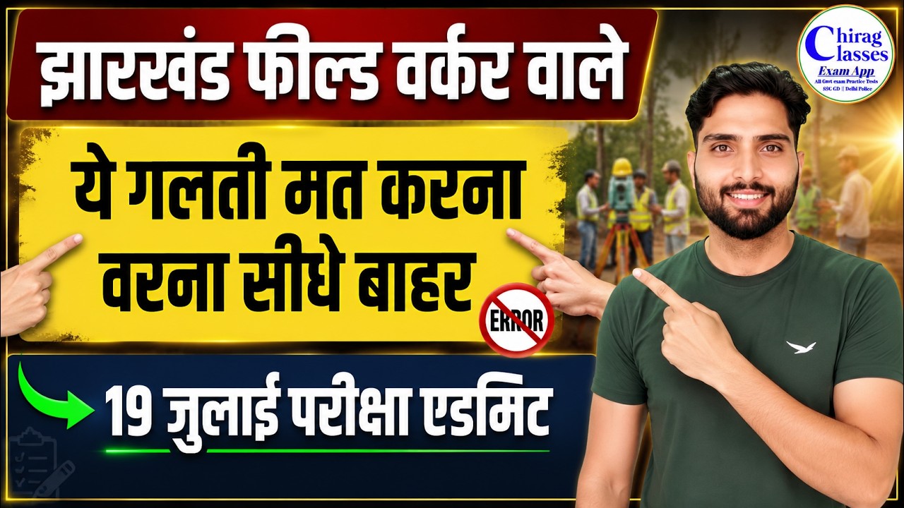 Jharkhand Field Worker Admit Card 2026 Kaise Download Kare | JSSC Field Worker Exam