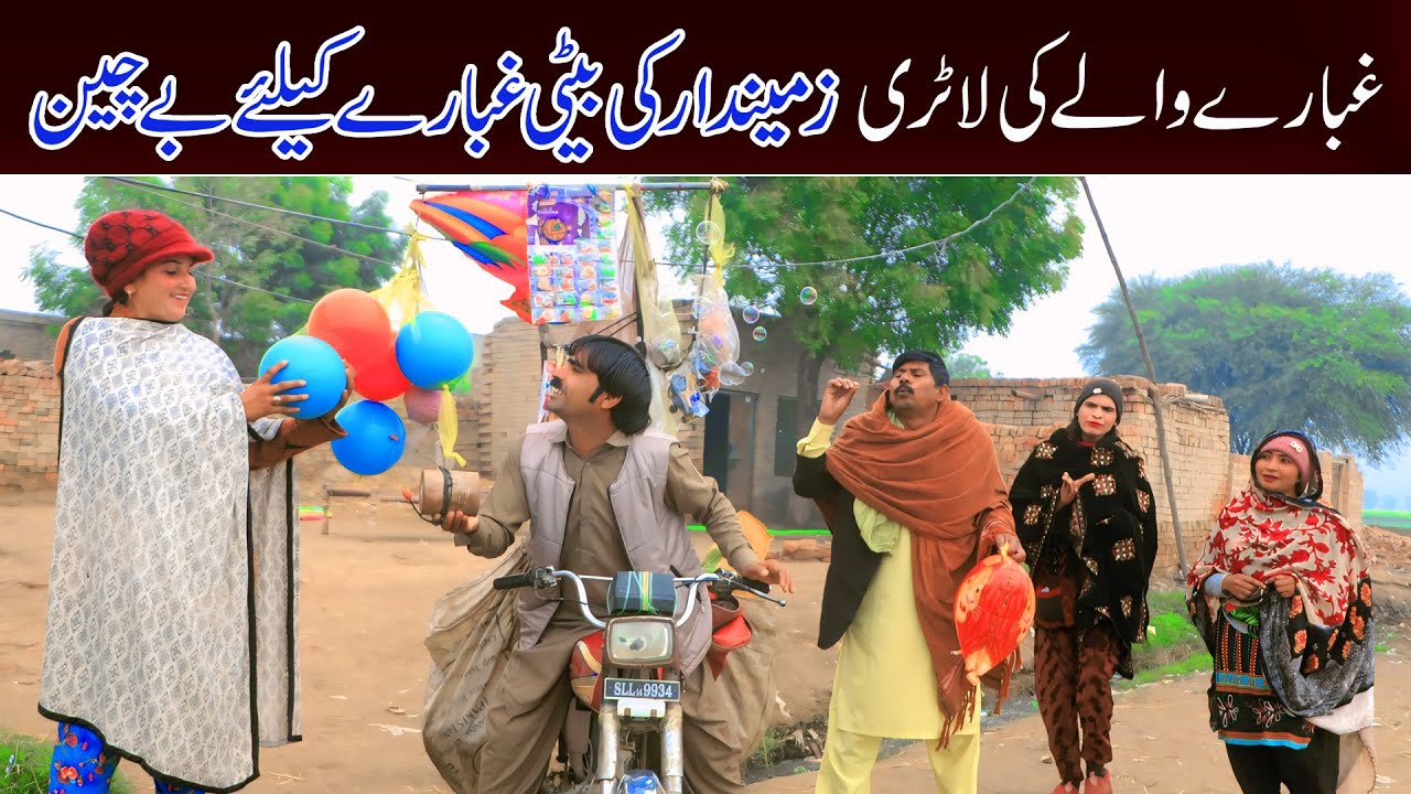 Bhootna, Shoki, Bilo Cheena & Sundri, Muskan New Funny Video By Rachnavi Tv2