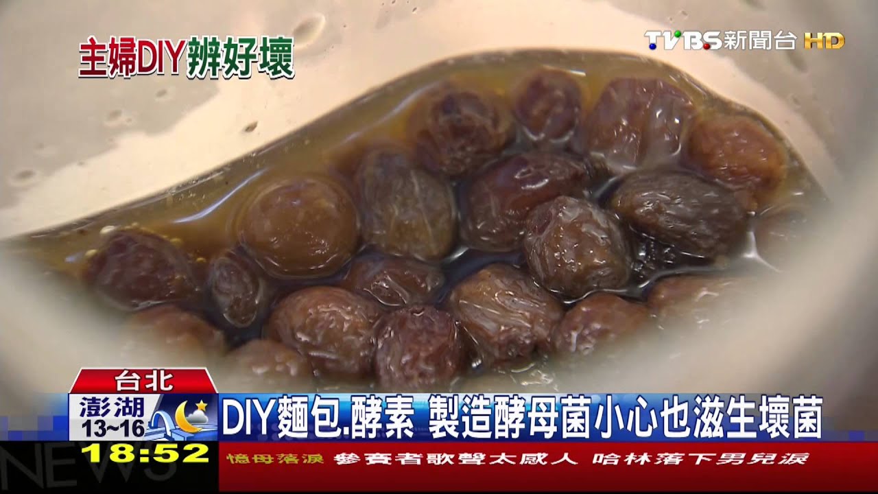 DIY麵包、酵素　製造酵母菌小心也滋生壞菌