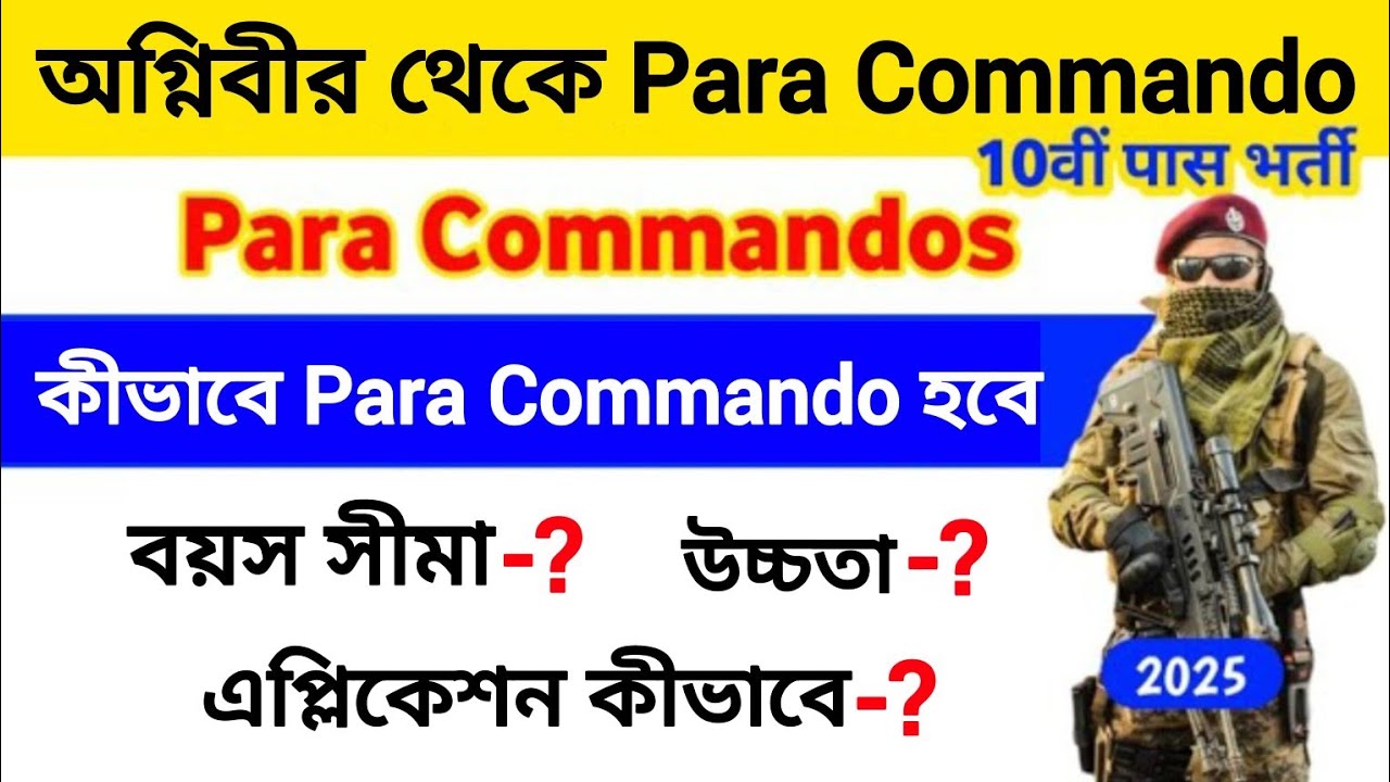 How To Join Agniveer Army To Para Commando🎉 | Para commandos bharti 2025😱 | Army Para Commando kaise