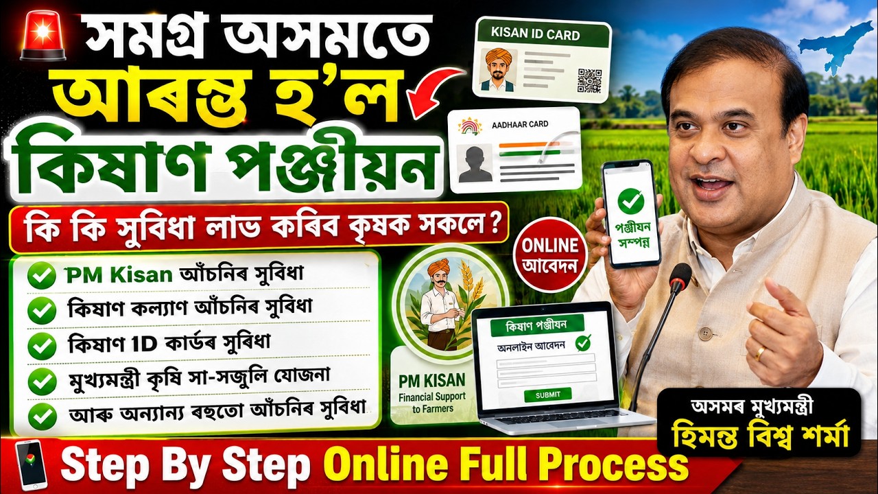 Farmer Registration Assam Online 2026 // Assam Kisan Registry Online // Agri stack Registration