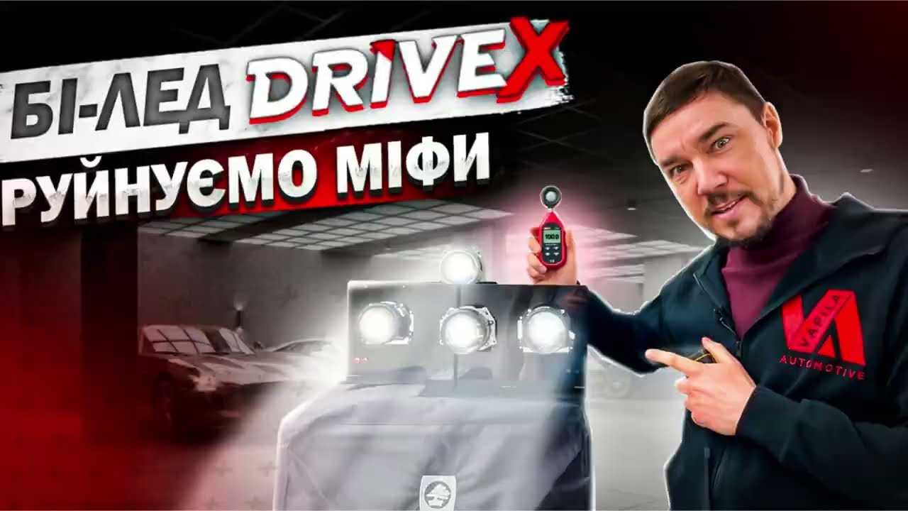 Три кращі Бі лед лінзи від DriveX незалежний Тест Огляд