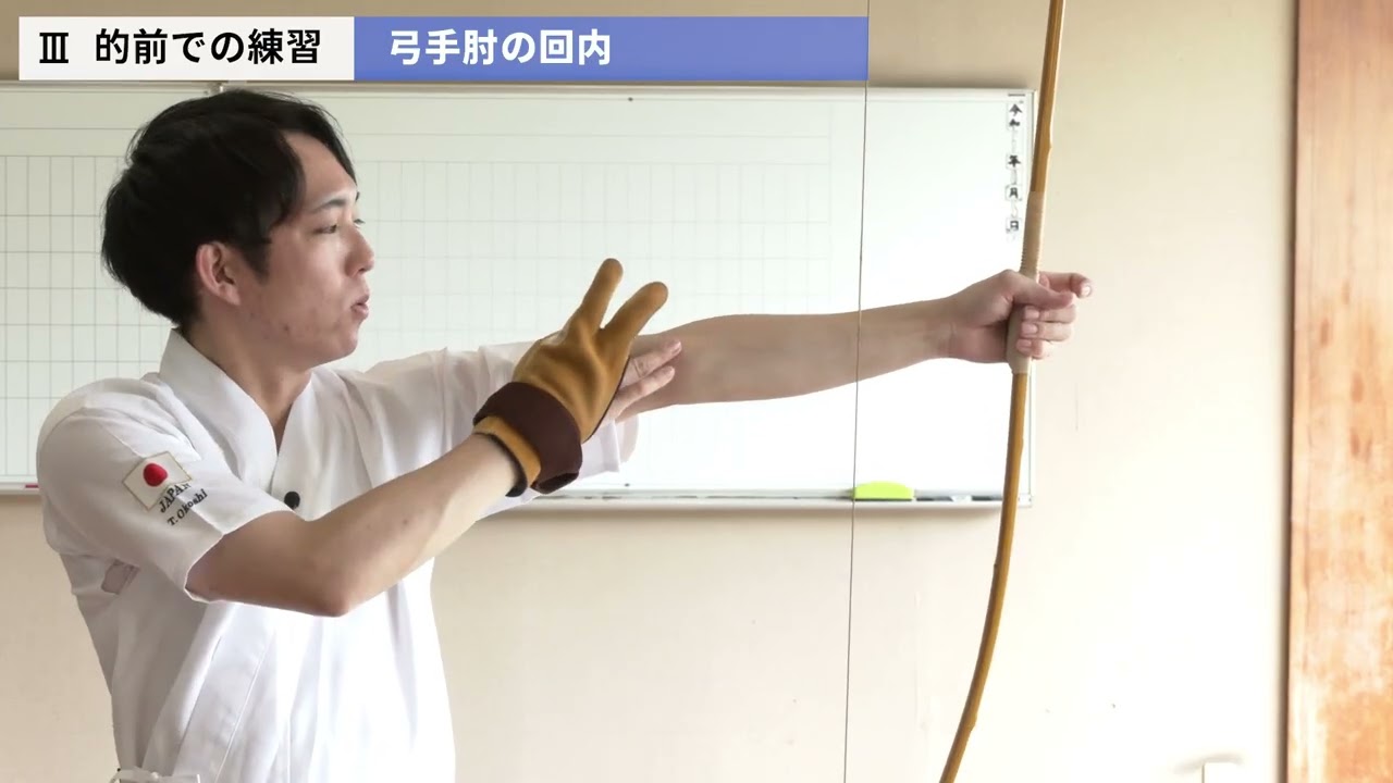 弓道上達の核心に迫る！安定した射技を身につける小越流メソッド紹介