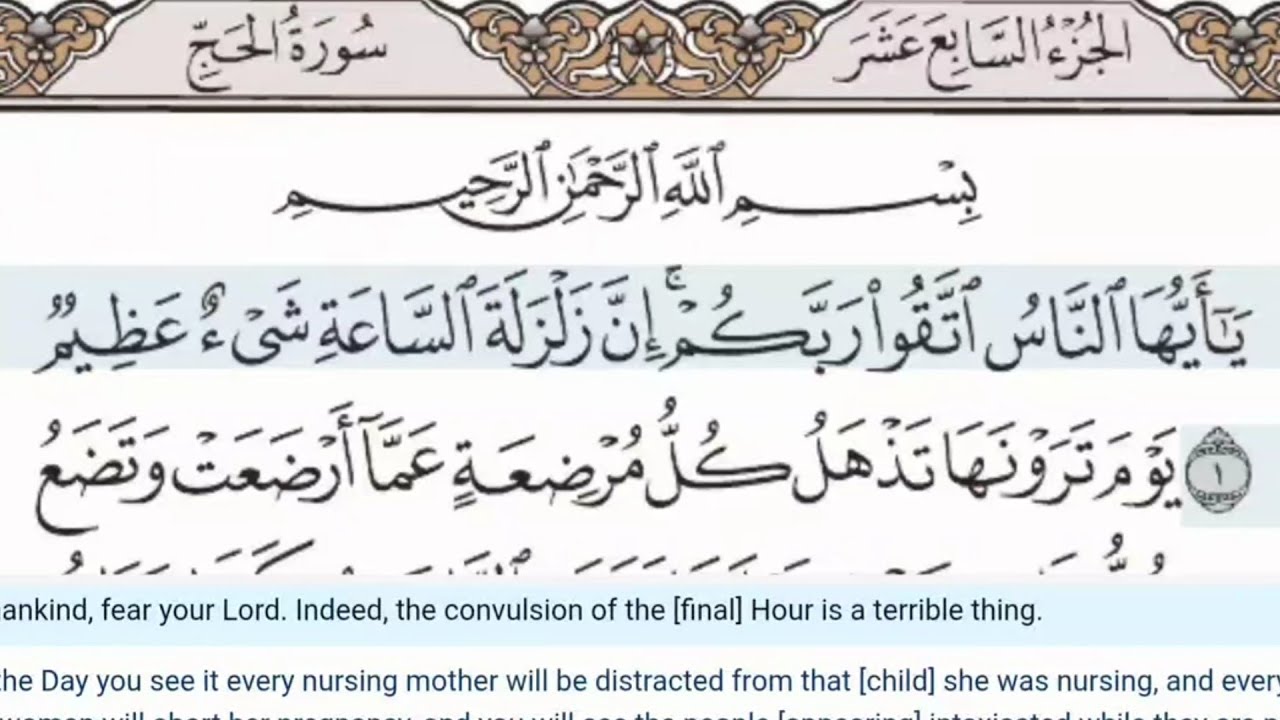 22 - Surah Al Hajj - As Sudais - Quran Recitation, Arabic Text, English Translation