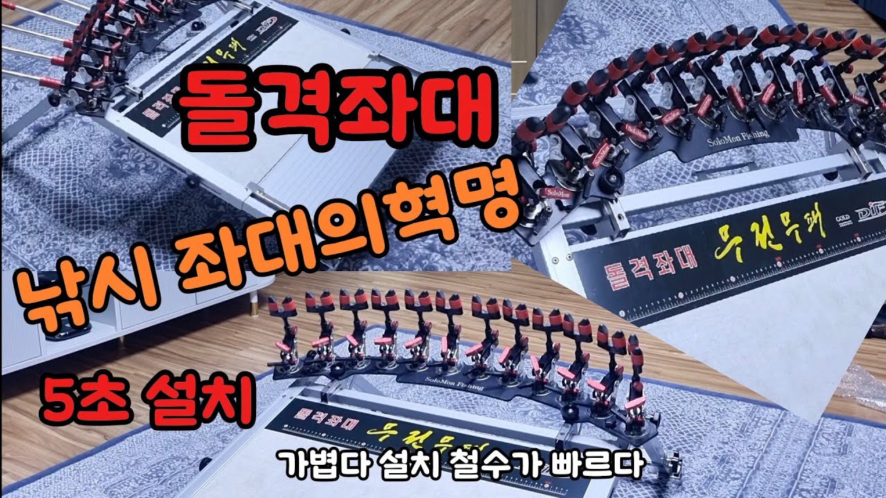 가볍다 설치 철수가 빠르다//무전무패 돌격좌대