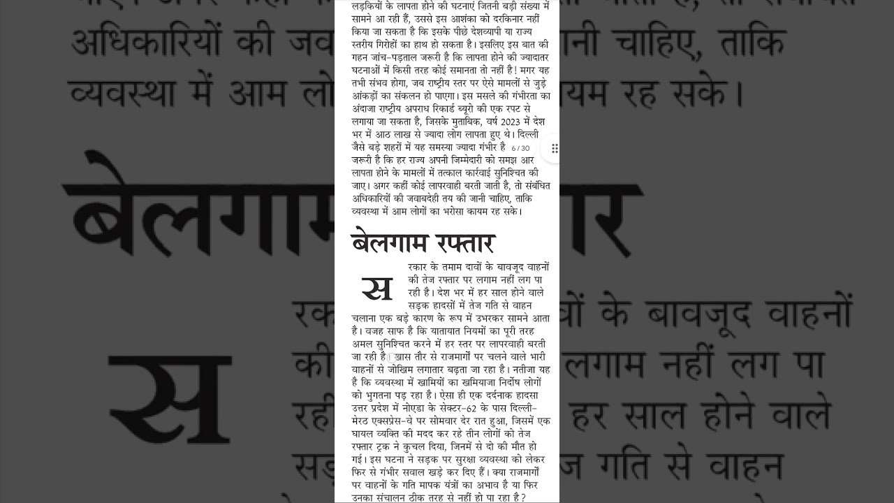 85 wpm jansatta editorial dictation SSC AIIMS DDA DSSSB BSF All compatitive exams 
