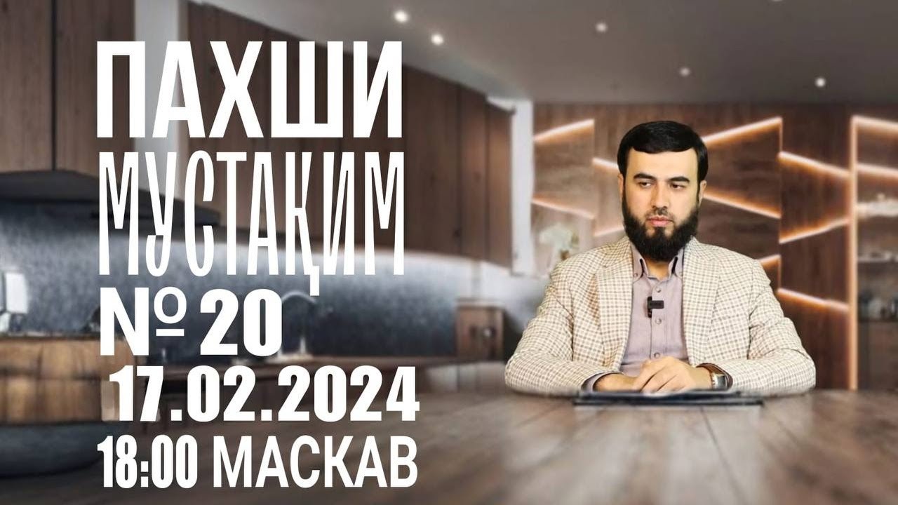 ПАХШИ МУСТАҚИМ 20