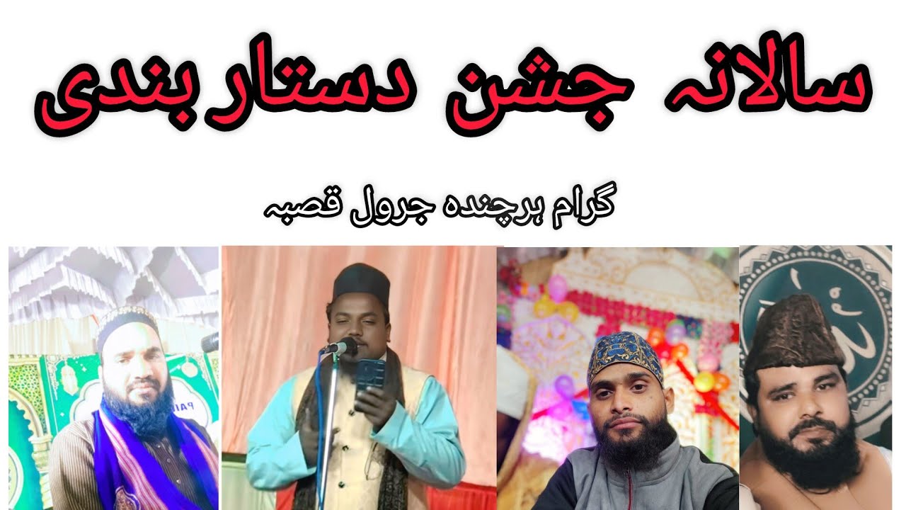aegncy ummhatul momineen is liveजशने दस्तार बंदी हरचंदा 