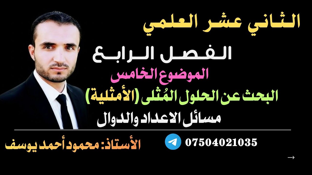 مسائل الاعداد والدوال