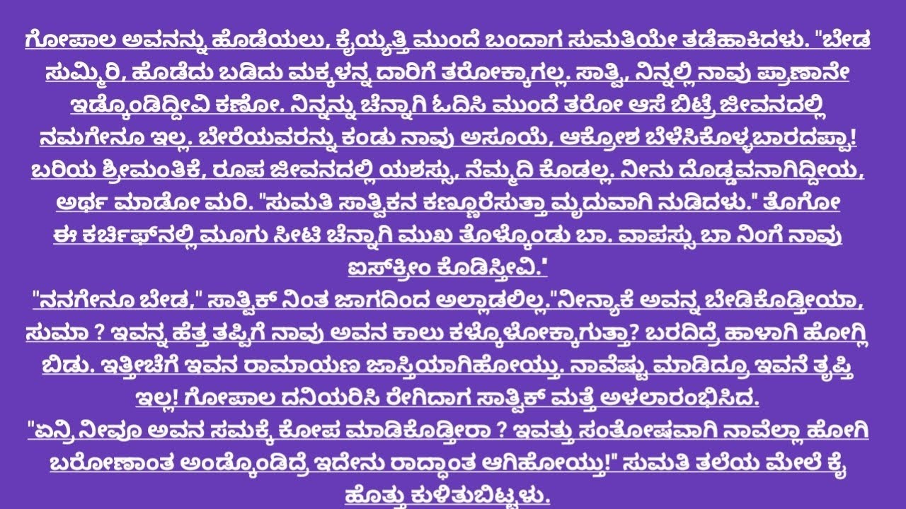 ಜೀವನದ ಪಾಠ ಭಾಗ-4 / heart touching story/ emotional story/ Kannada novels/ Kannada stories