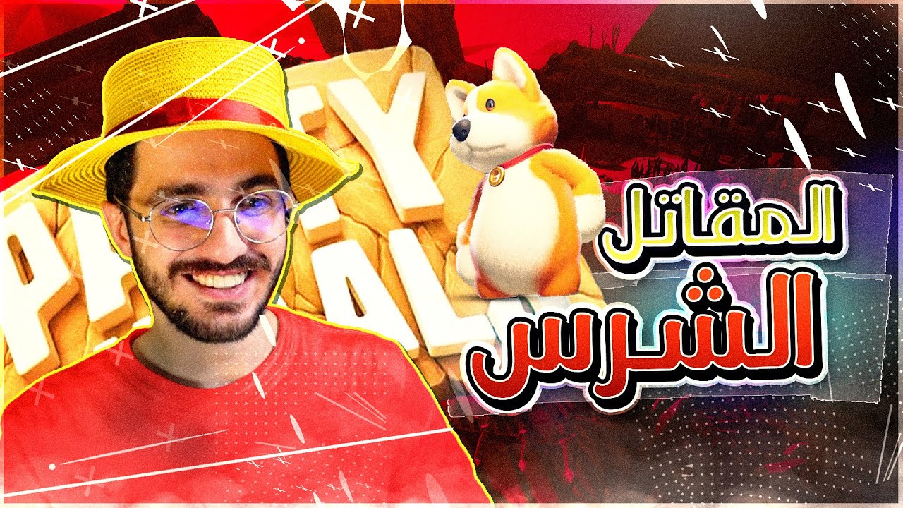 بارتي انيمال | ملك الكونغ فو  | Party animals
