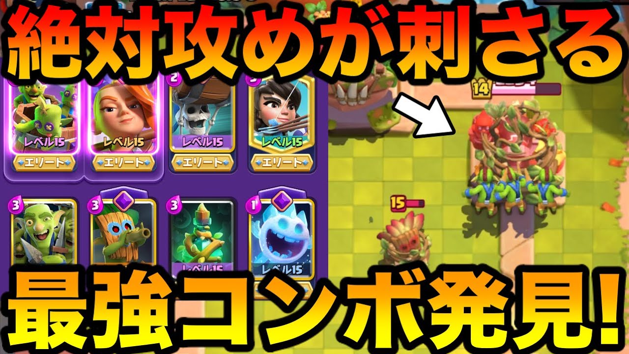 【クラロワ】世界1位が使ってる出すだけで簡単に勝てるヴァイン枯渇が最強すぎた！