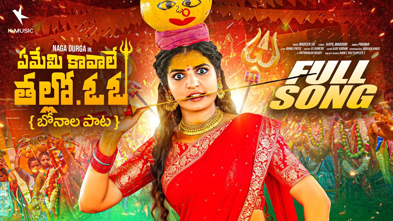 Ememi Kavale Thallo Full Song | Naga Durga Songs | Bonalu Songs 2025 | Madeen Sk | Prabha Songs