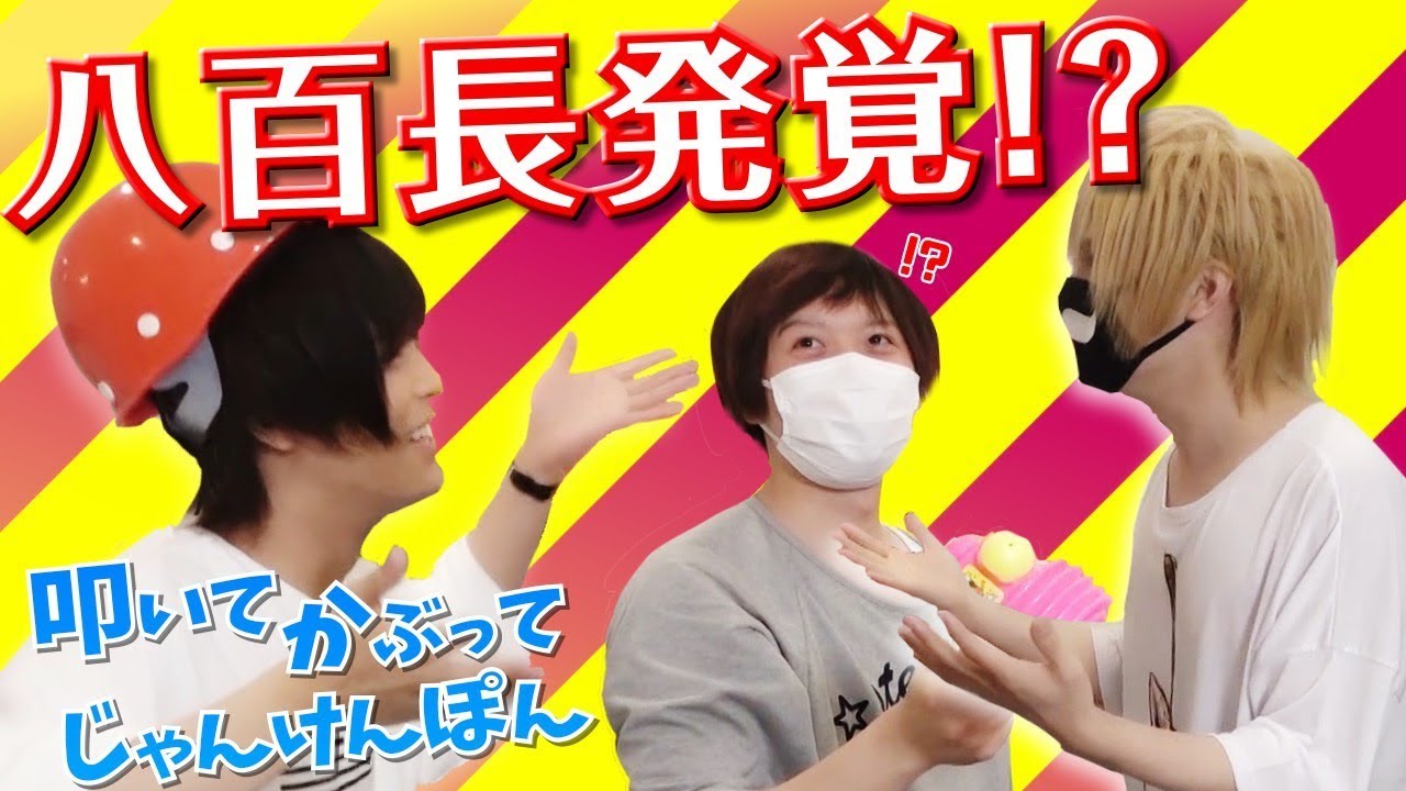 【負けたら勝ち！？】八百長叩いてかぶってじゃんけんがひどすぎるｗｗｗ
