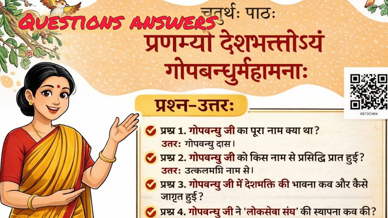 NCERT Sanskrit Deepkam bhag-3(चतुर्थः पाठः -प्रणम्यो देशभक्तोऽयं गोपबन्धुर्महामनाः) question answer 