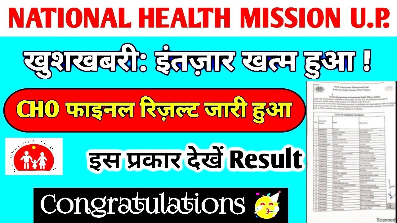 up cho final result 2021 | up nhm cho result 2021 kaise dekhe | up nhm cho new update |