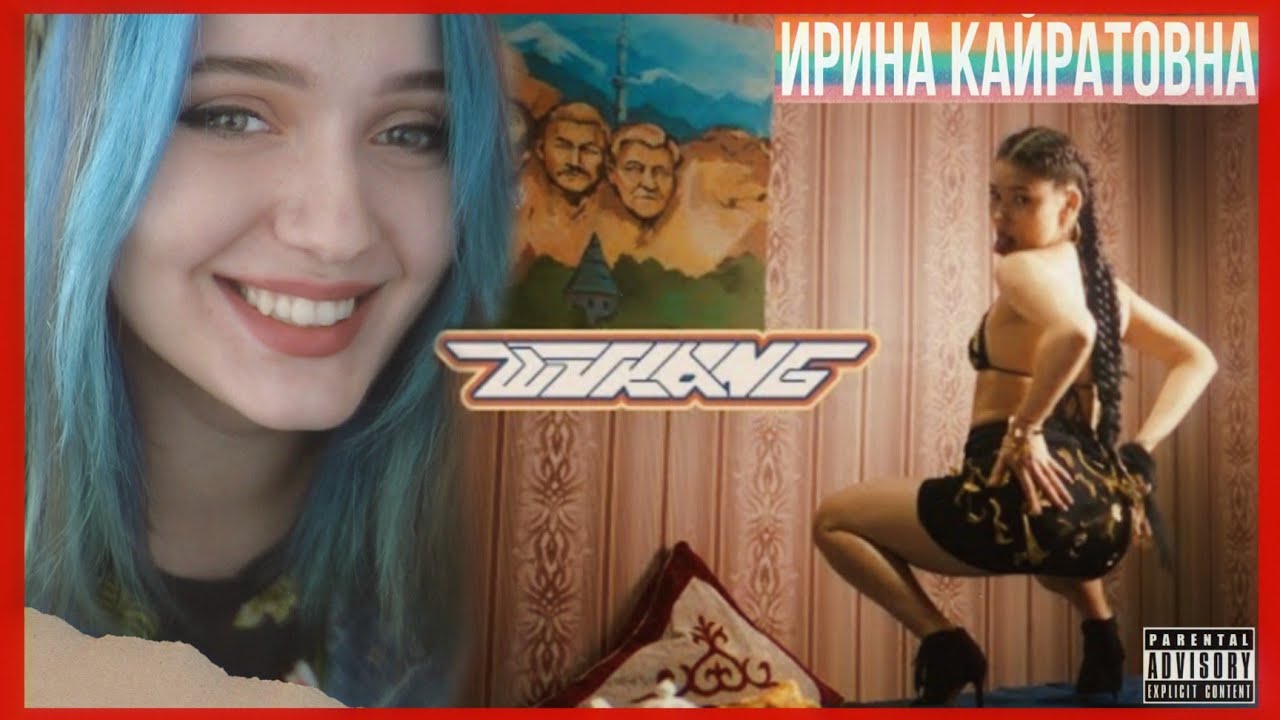 РЕАКЦИЯ : ИРИНА КАЙРАТОВНА - WU KANG (ft. De Lacure & HIRO) [MV]