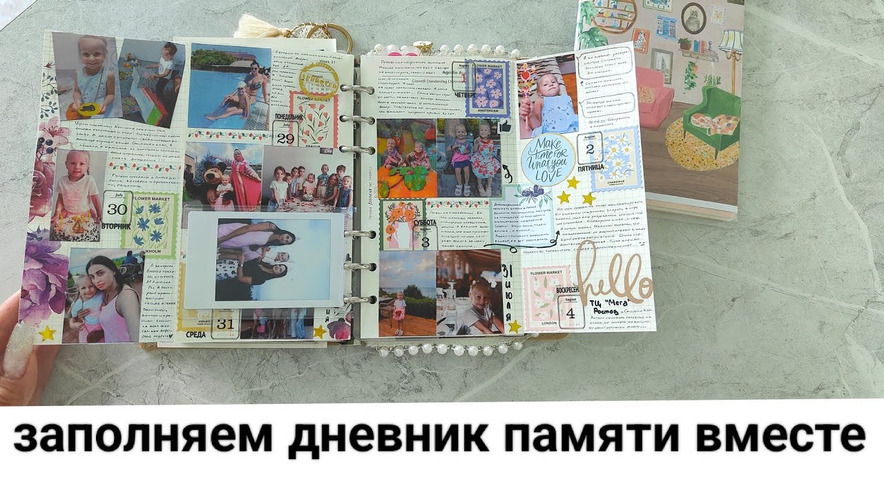 Заполняем дневник памяти вместе ✨💫 Как Я заполняю дневник на двух недельных разворотах 📚 фотоальбом