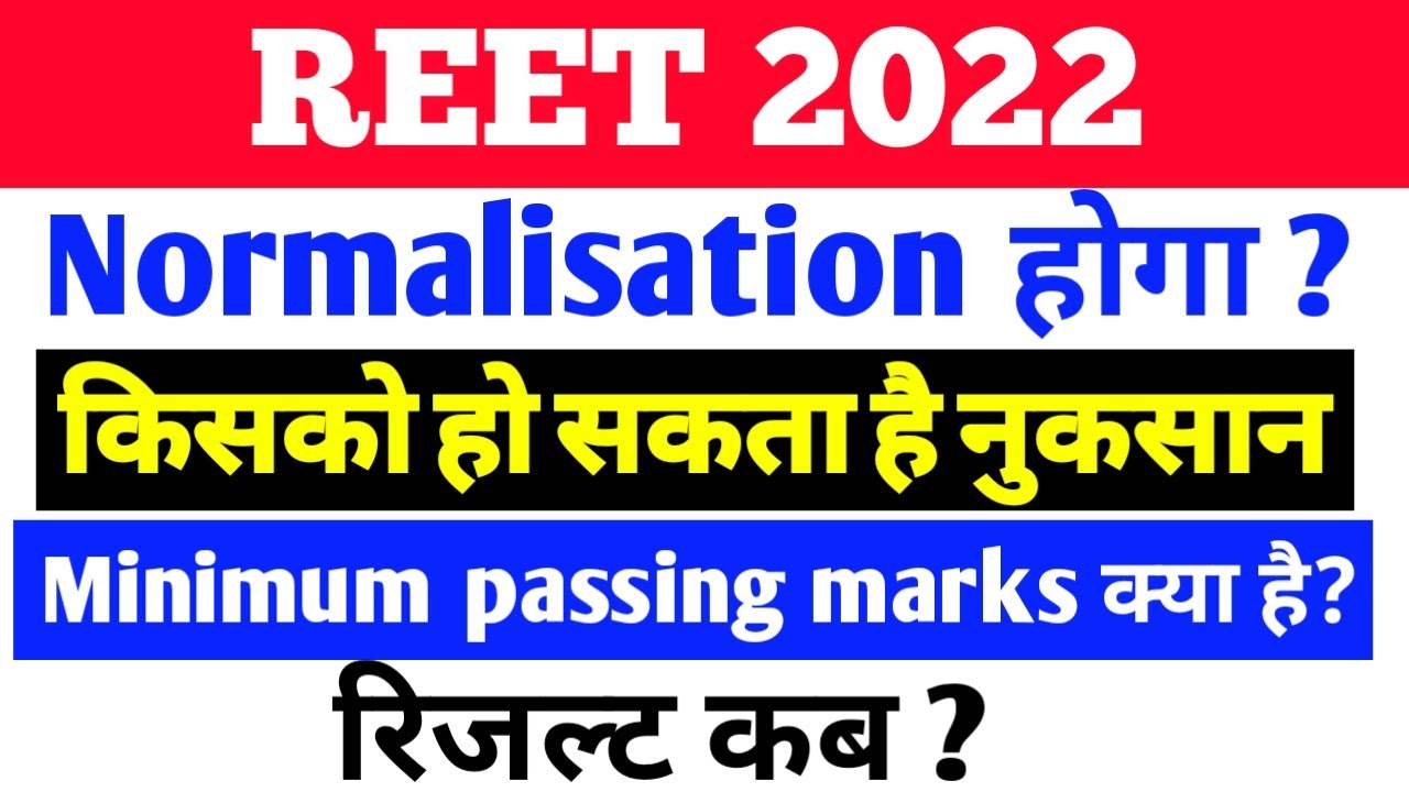 Reet 2022 में Normalisation | reet 2022 minimum passing marks | reet 2022 latest news today  #reet