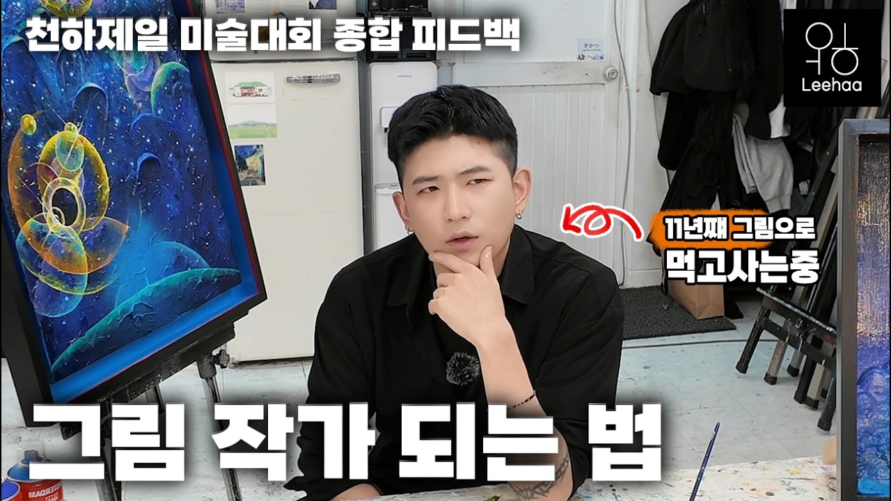 다들 크게 오해하고 있는.. 진짜 작가되는법.