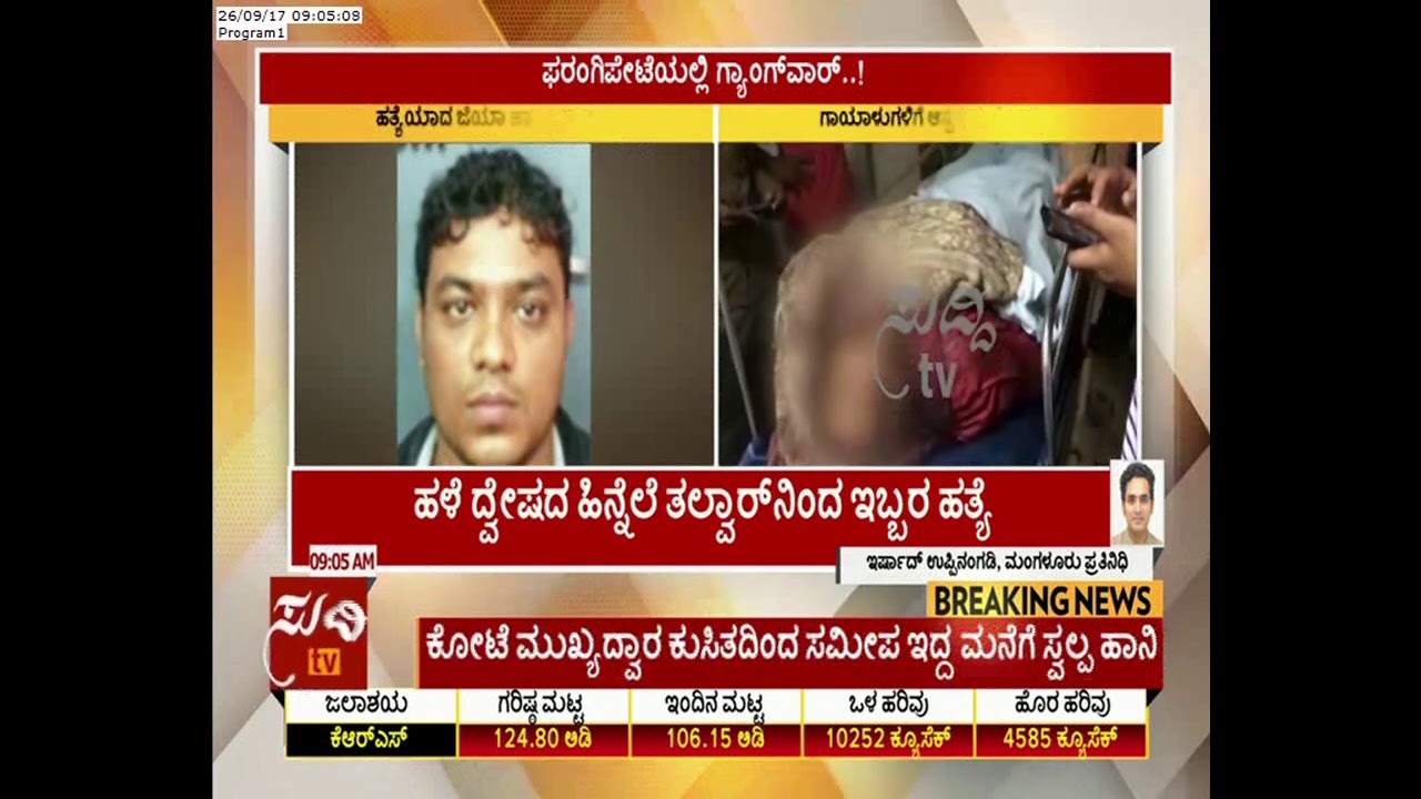 Gangwar In Farangipete | Mangaluru | ಸುದ್ದಿ ಟಿವಿ