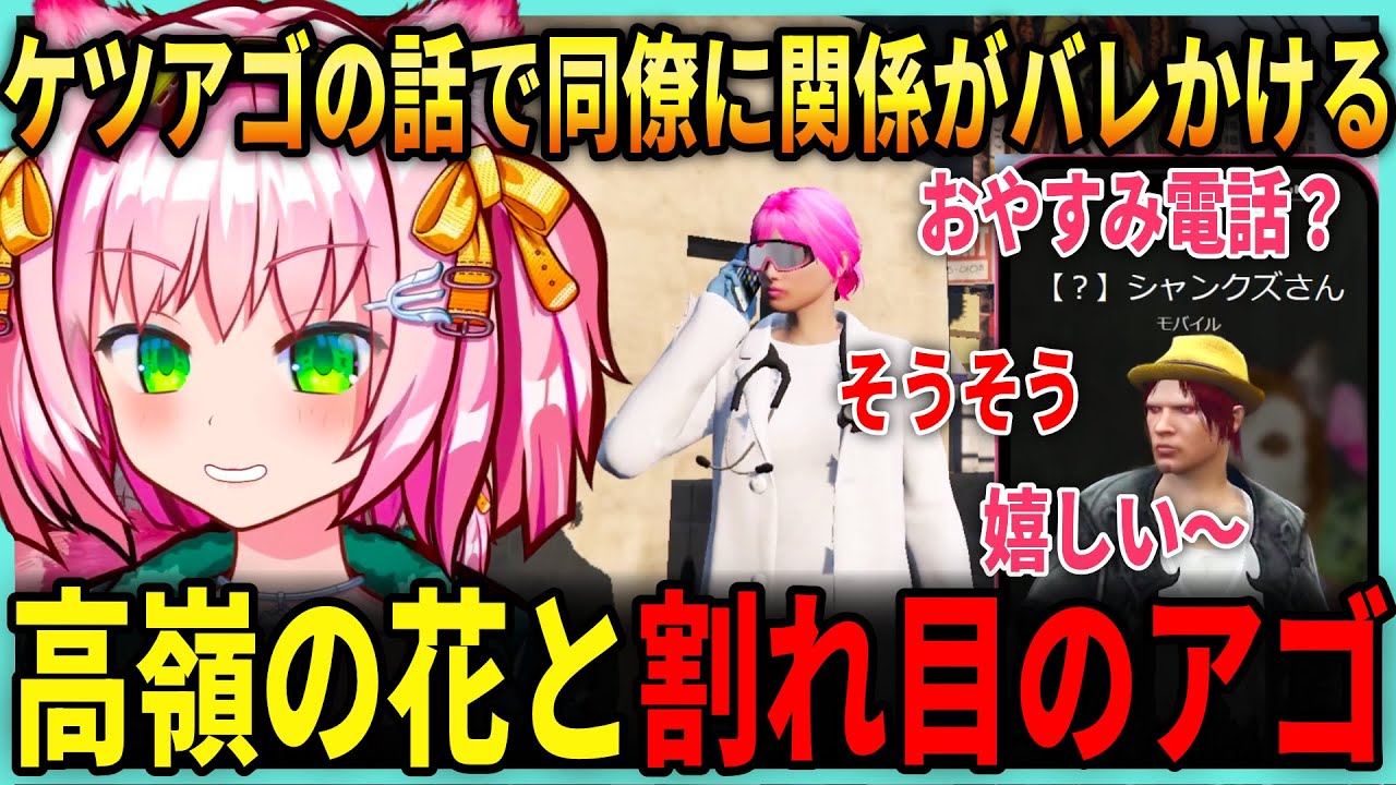 みにゃ、シャンクズとの関係がノビーにバレかける / おやすみ電話【みにゃ/MinyaSeptember/ ストグラ切り抜き】