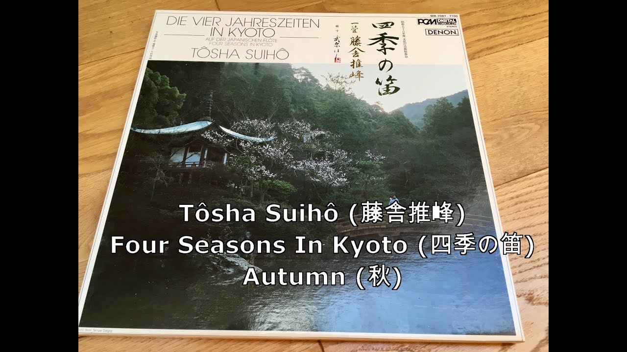 Tôsha Suihô (藤舎推峰) - Four Seasons In Kyoto / Autumn  (四季の笛 / 秋 )