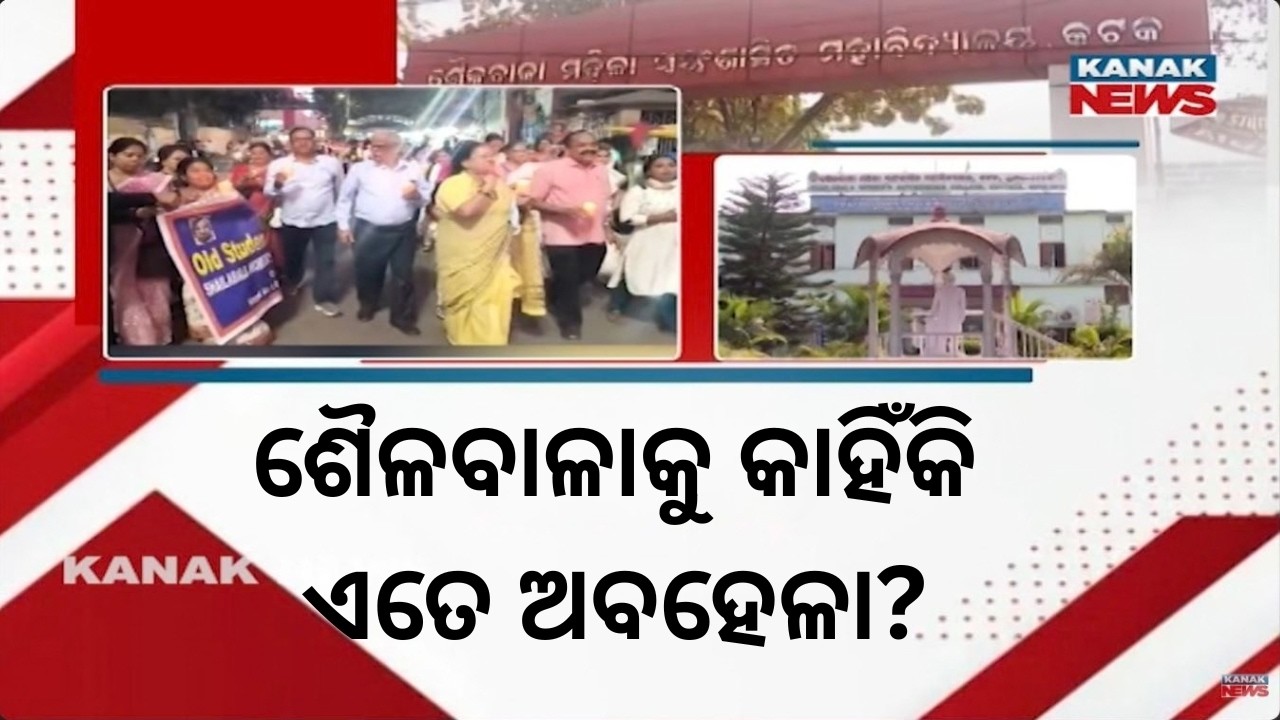 Demand for Shailabala Women's College to become University Intensifies | Cuttack