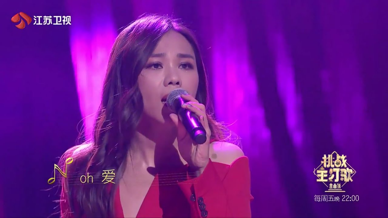 [純享版] 蔡健雅 Tanya Chua《下一次愛情來的時候》江蘇衛視 金曲撈第二季之挑戰主打歌 EP.8