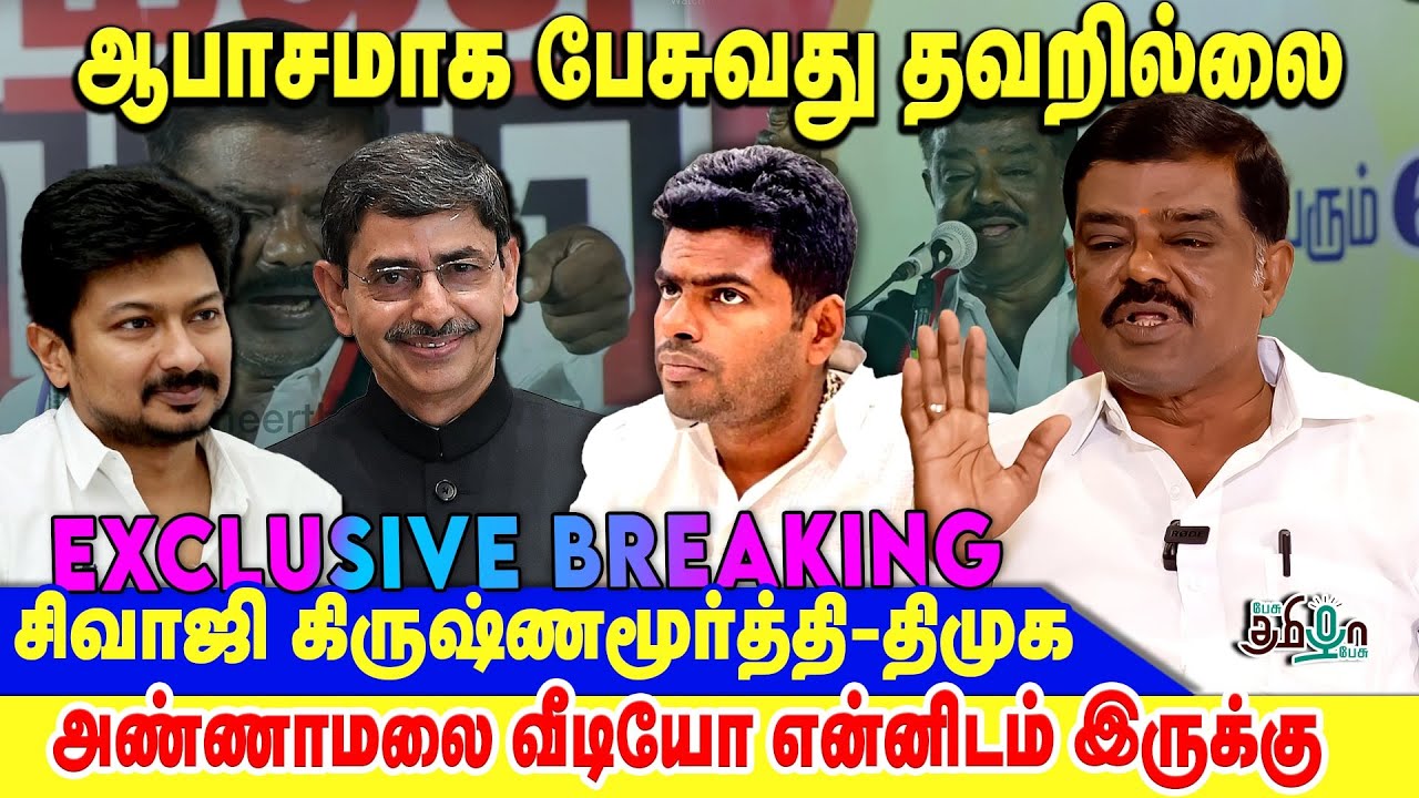 எனக்கு கூச்சமே கிடையாது | சிவாஜி கிருஷ்ணமூர்த்தி அதிரடி | Pesu Tamizha Pesu