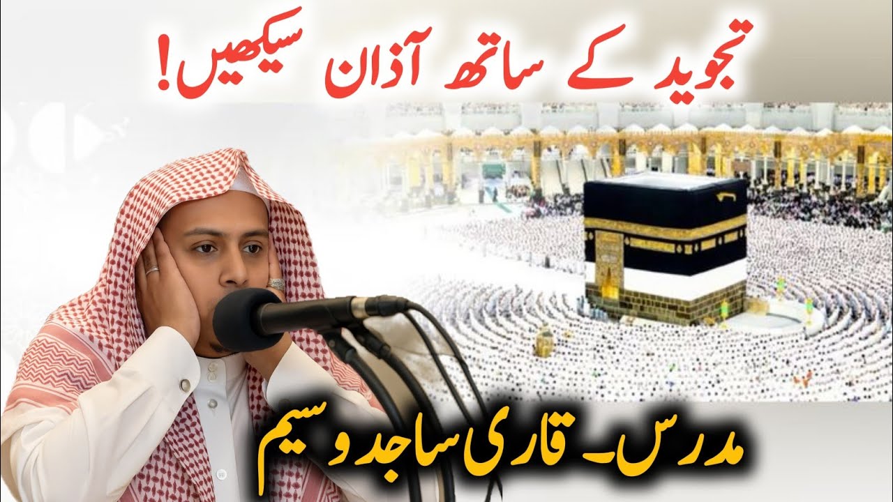 Azan with Tajweed | Azan with Proper Arabic Pronunciation