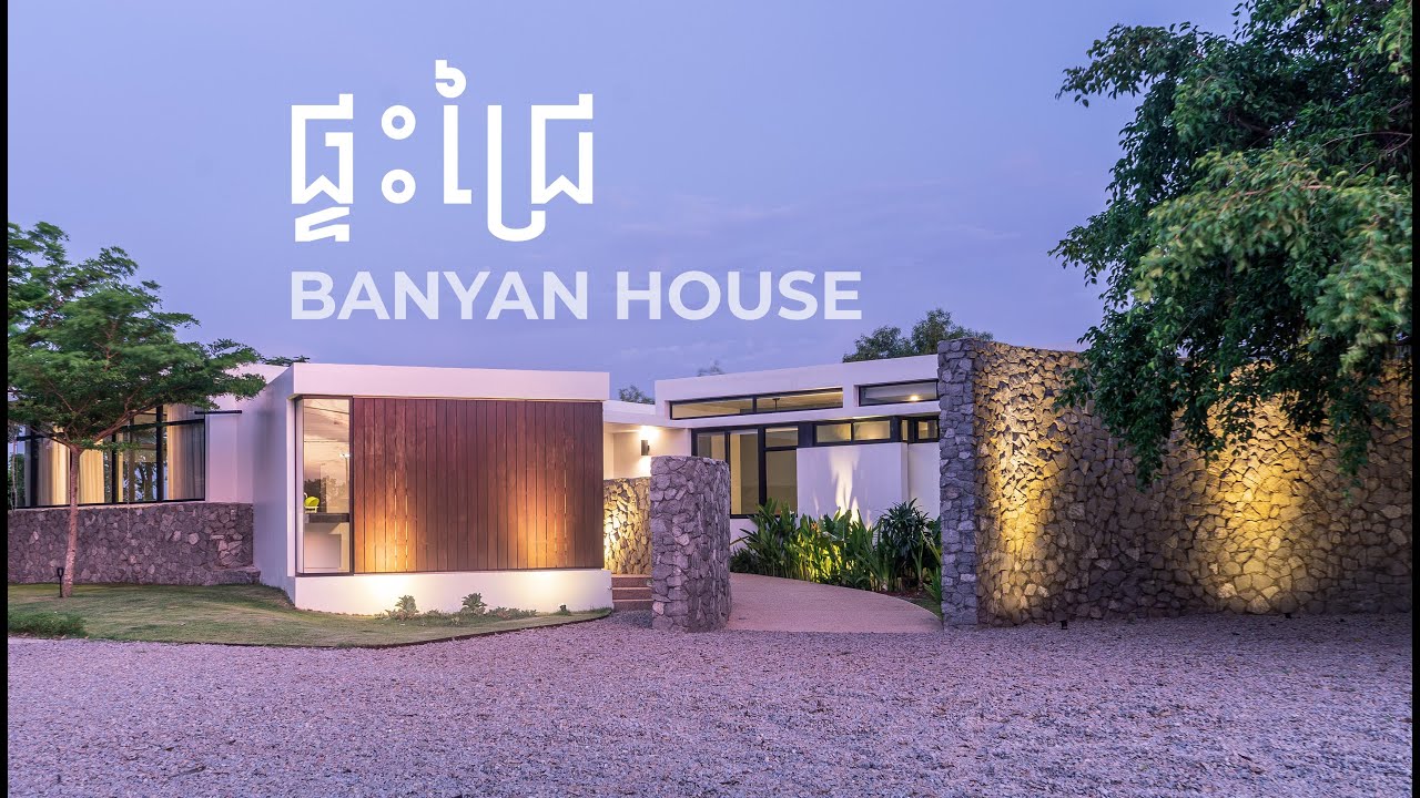 ផ្ទះជ្រៃ BANYAN HOUSE | សៀមរាប