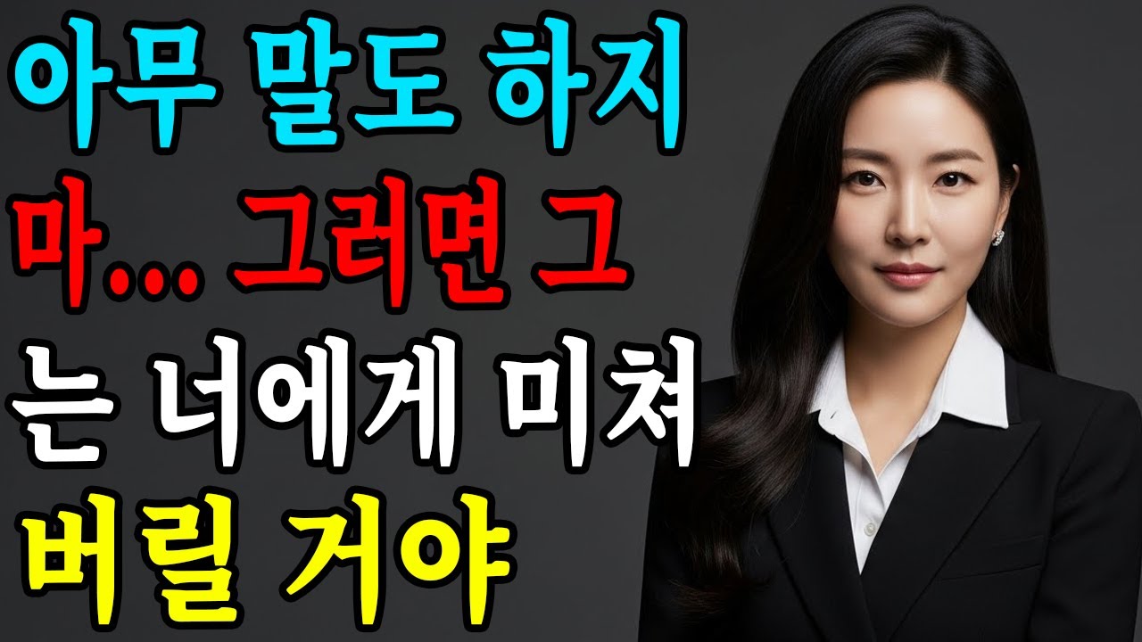 말하지 않는 태도, 그를 당신에게 집착하게 만든다 | 칼 융