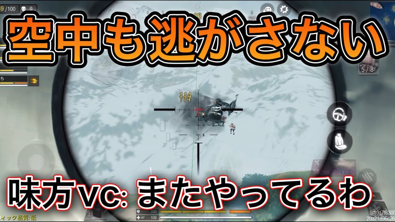 空中も逃がさない 味方の反応が普通になってる件...【CODモバイル】
