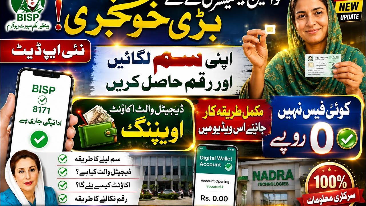 8171 New Update 2026 || BISP Wallet SIM Block Issue || Digital Wallet New Update Today