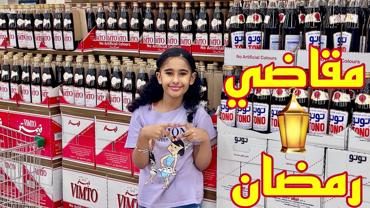 تجهيزات رمضان | مقاضي رمضان