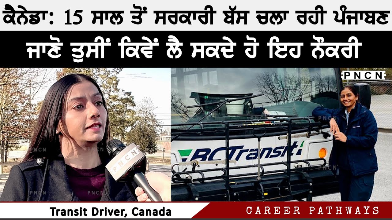How To Become Transit Driver In Canada ||  ਪੰਜਾਬੀ 'ਚ ਜਾਣੋ || Bus Driver || Career Pathways 03