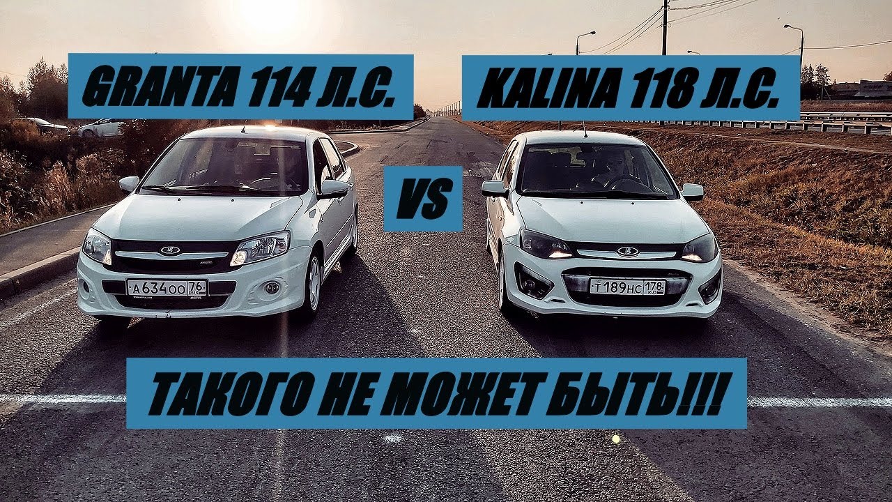 УБИЙЦЫ ИНОМАРОК!!! МЫ В ШОКЕ, ВОТ это РЕЗУЛЬТАТ!!! Гранта Спорт vs Калина Спорт. Гонка!!!