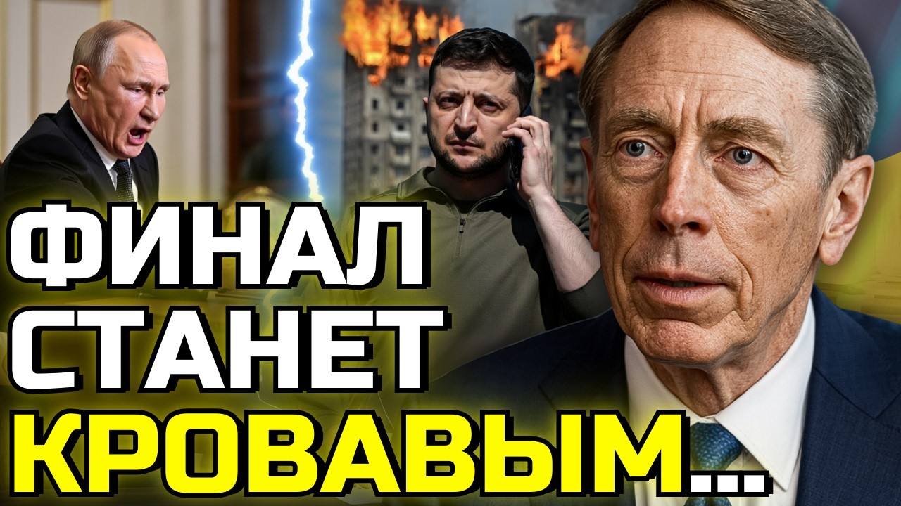 Генерал США Петреус предсказал это: то, что ждёт армию Путина, шокирует мир