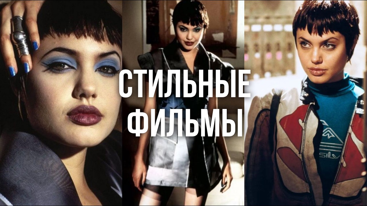 НИШЕВЫЕ ФИЛЬМЫ С НЕВЕРОЯТНЫМ СТИЛЕМ / неочевидные стильные фильмы без спойлеров