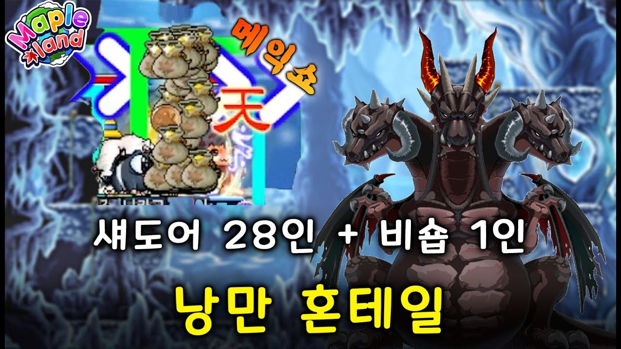 섀도어 28인 혼테일