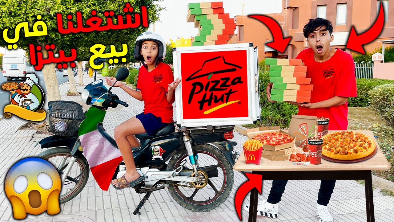 جربنا نبيعوا بيتزا لمدة 24 ساعة 😱🍕 من أول يوم جراو عليا 💔😭