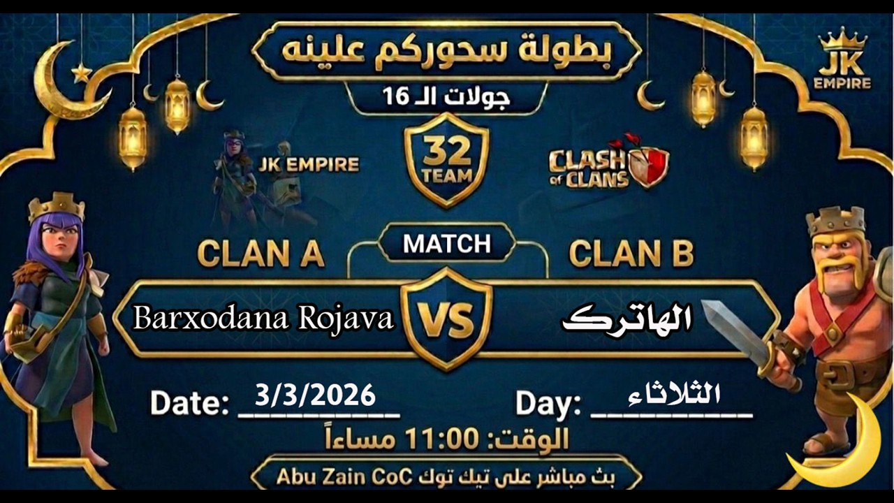 (البطولة دور 16 (حرب الوحوش