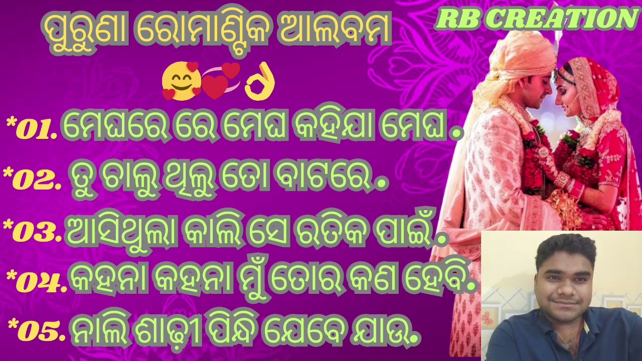 ମେଘରେ ରେ ମେଘ କହିଯା ମେଘ /ପୁରୁଣା ରୋମାଣ୍ଟିକ ଆଲବମ. All Time Odia Nonstop Music. Odia evening song's 🥰💞🙏