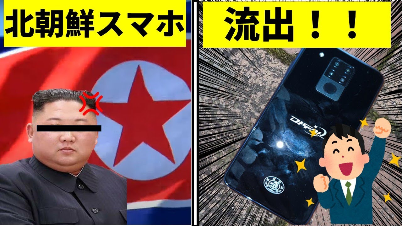 【これ本物？？】北朝鮮のスマホらしきものが売っていたから買ってみた！！！